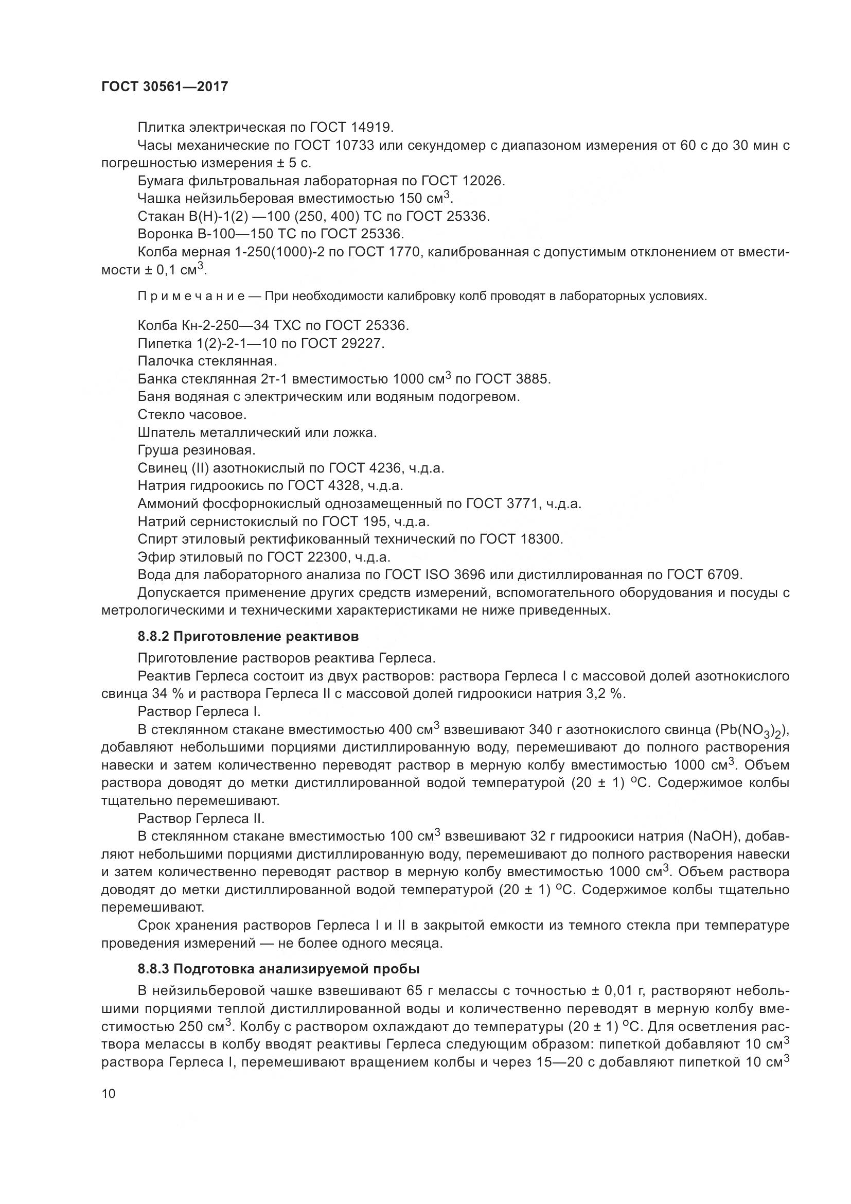 ГОСТ 30561-2017, страница 15