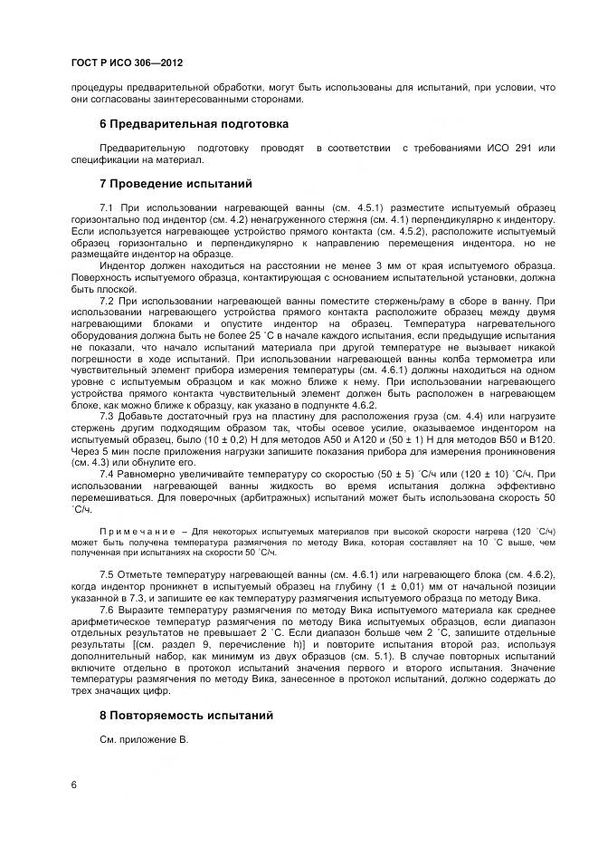 ГОСТ Р ИСО 306-2012, страница 10