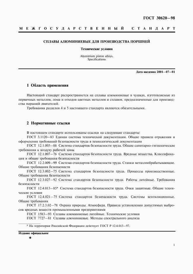 ГОСТ 30620-98, страница 5