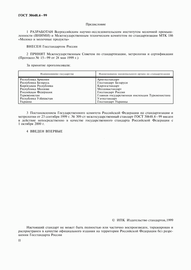 ГОСТ 30648.4-99, страница 2