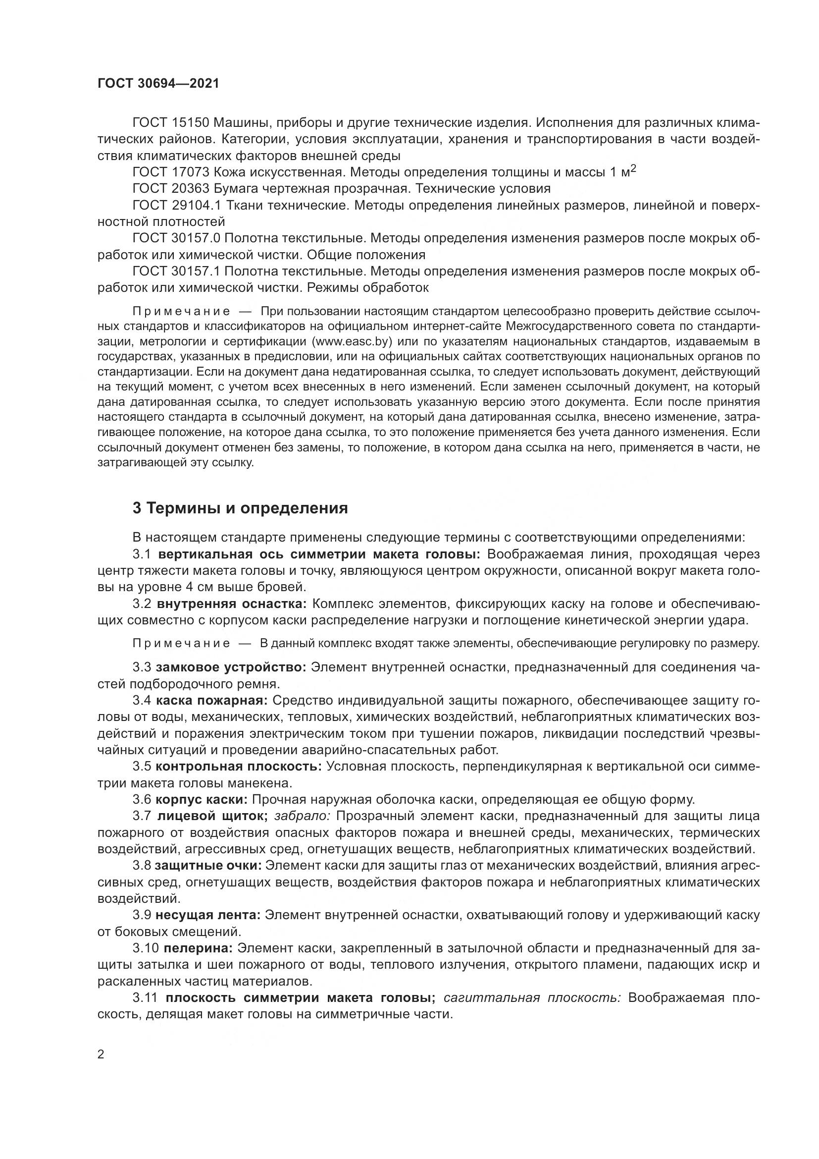 ГОСТ 30694-2021, страница 7
