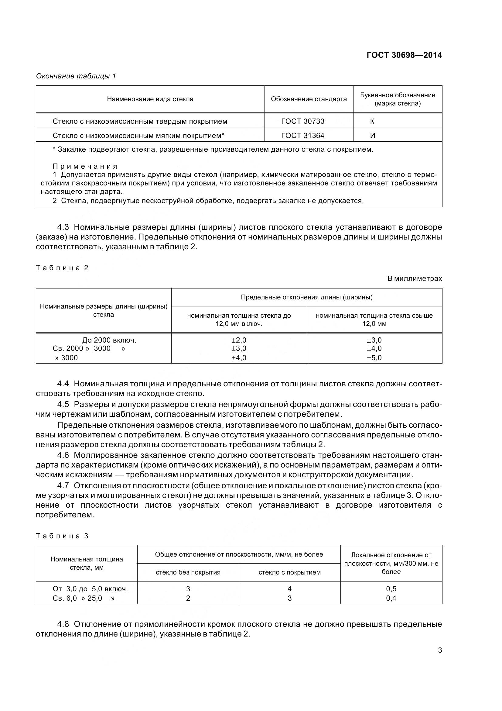 ГОСТ 30698-2014, страница 7