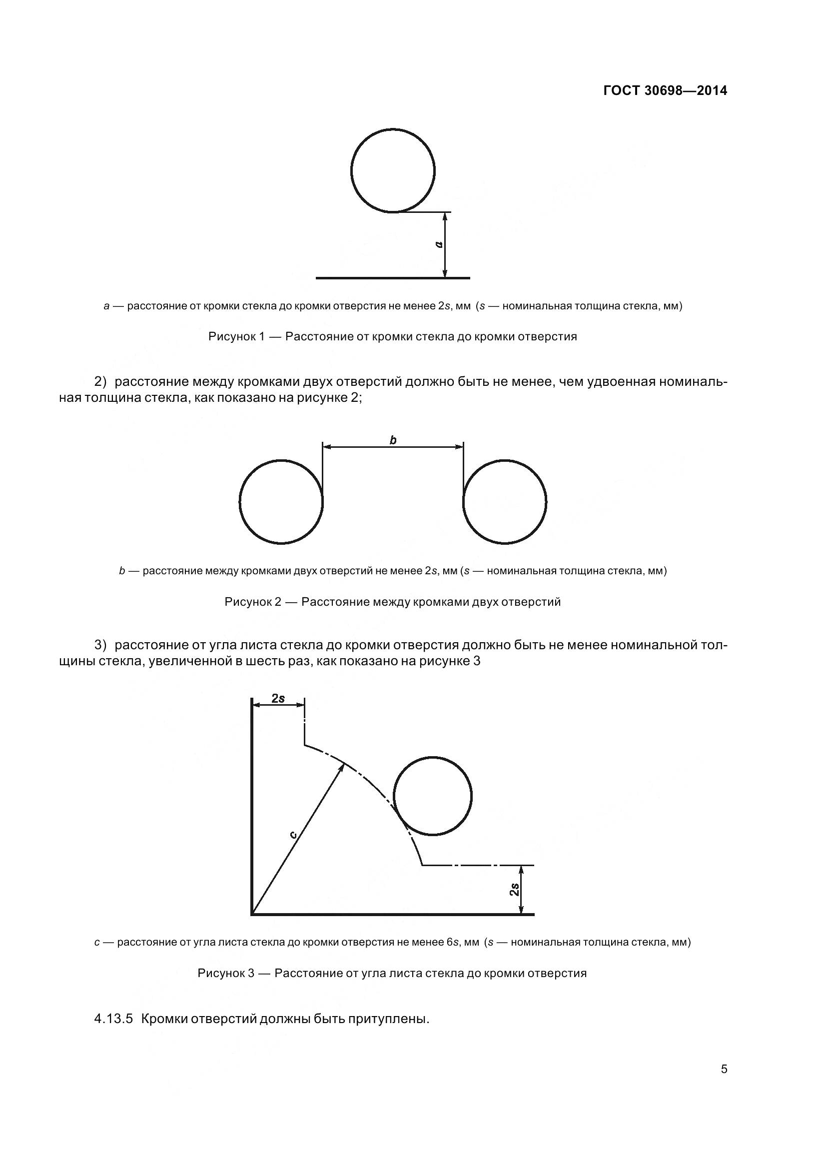 ГОСТ 30698-2014, страница 9