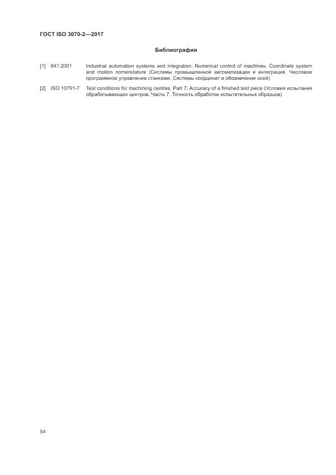 ГОСТ ISO 3070-2-2017, страница 60