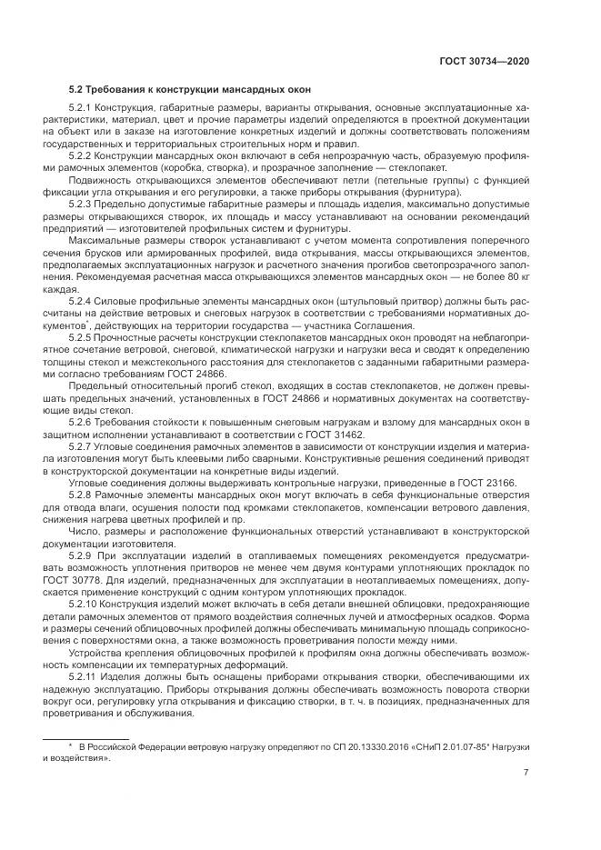 ГОСТ 30734-2020, страница 11