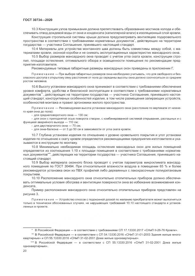 ГОСТ 30734-2020, страница 24
