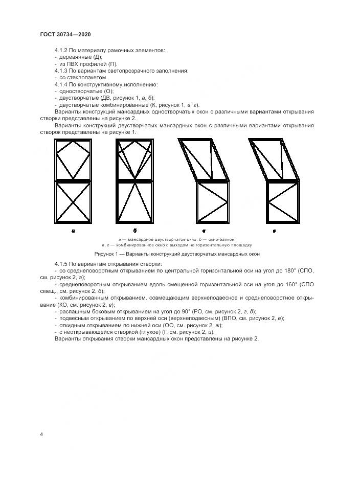ГОСТ 30734-2020, страница 8