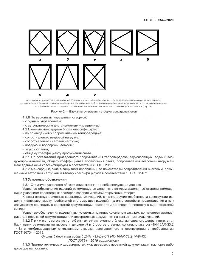 ГОСТ 30734-2020, страница 9