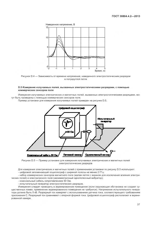 ГОСТ 30804.4.2-2013, страница 43
