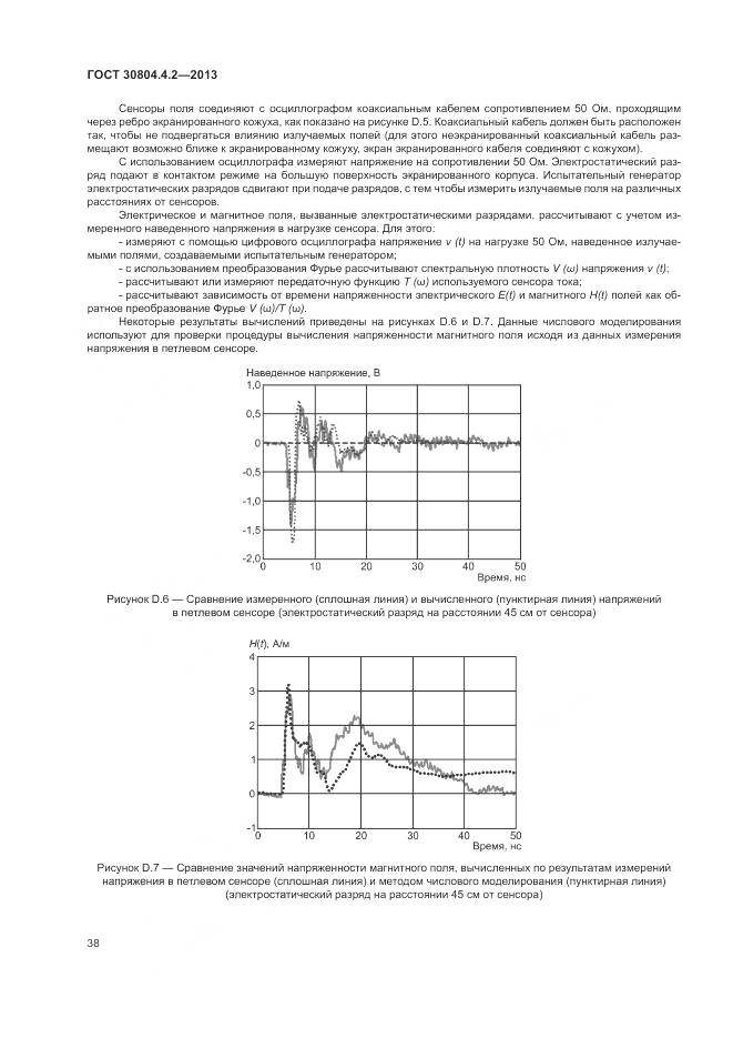 ГОСТ 30804.4.2-2013, страница 44