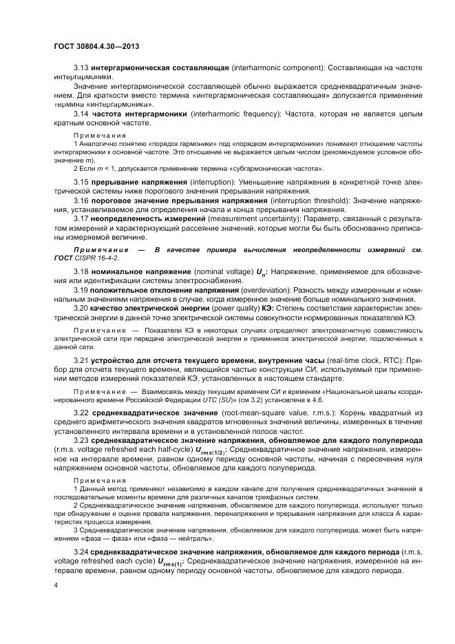 ГОСТ 30804.4.30-2013, страница 10