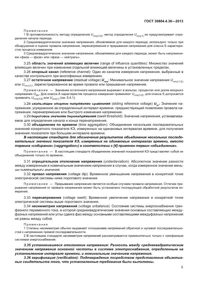 ГОСТ 30804.4.30-2013, страница 11