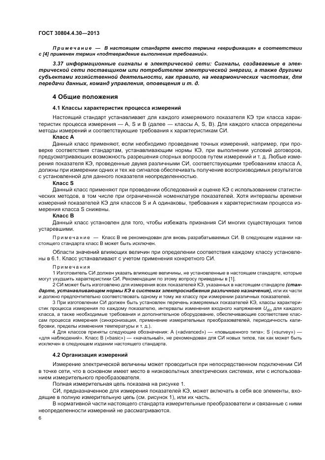 ГОСТ 30804.4.30-2013, страница 12