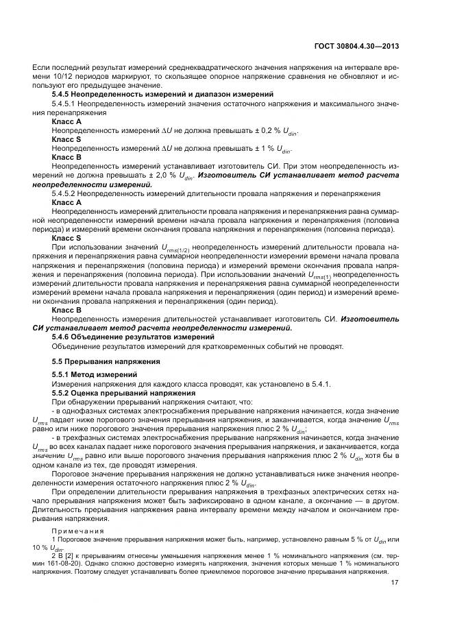 ГОСТ 30804.4.30-2013, страница 23