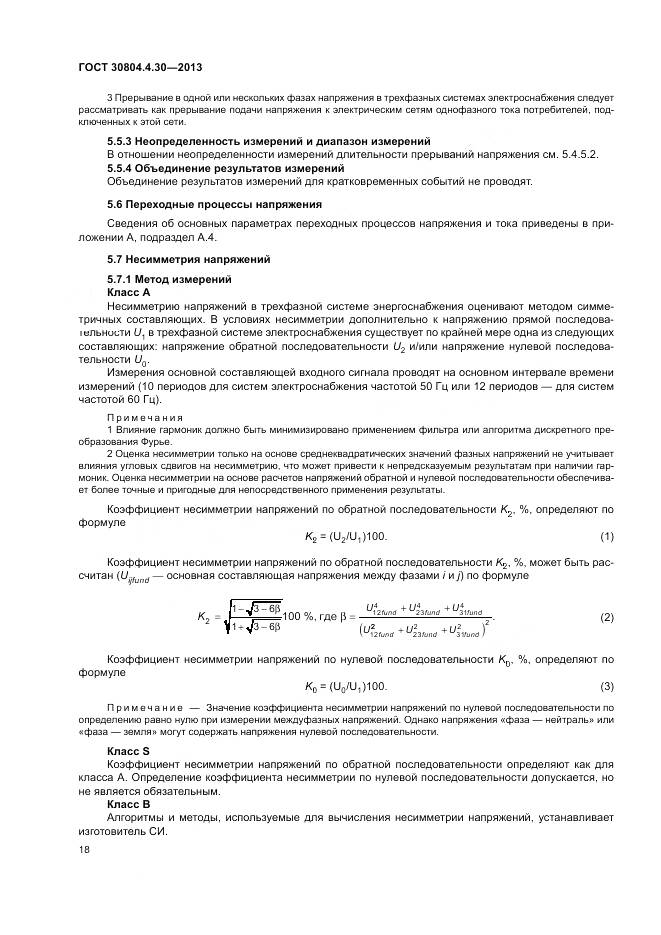 ГОСТ 30804.4.30-2013, страница 24