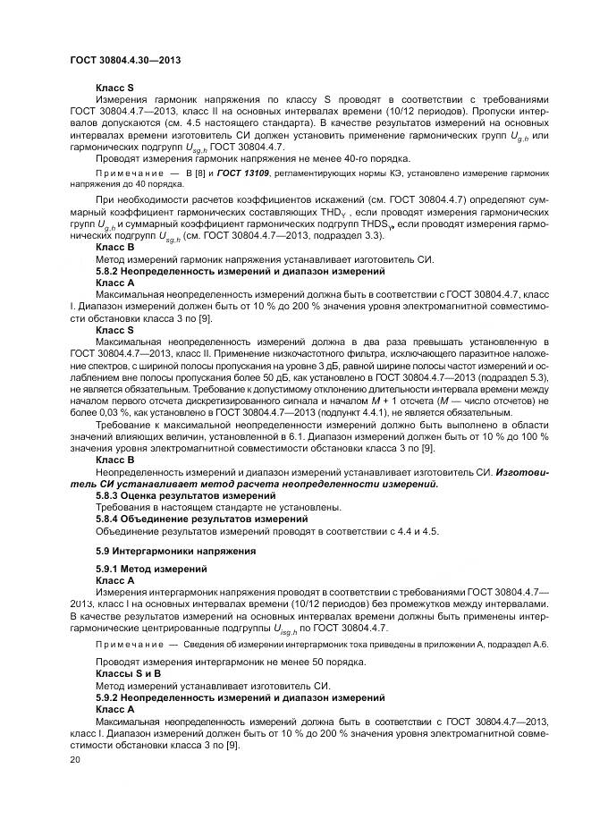 ГОСТ 30804.4.30-2013, страница 26