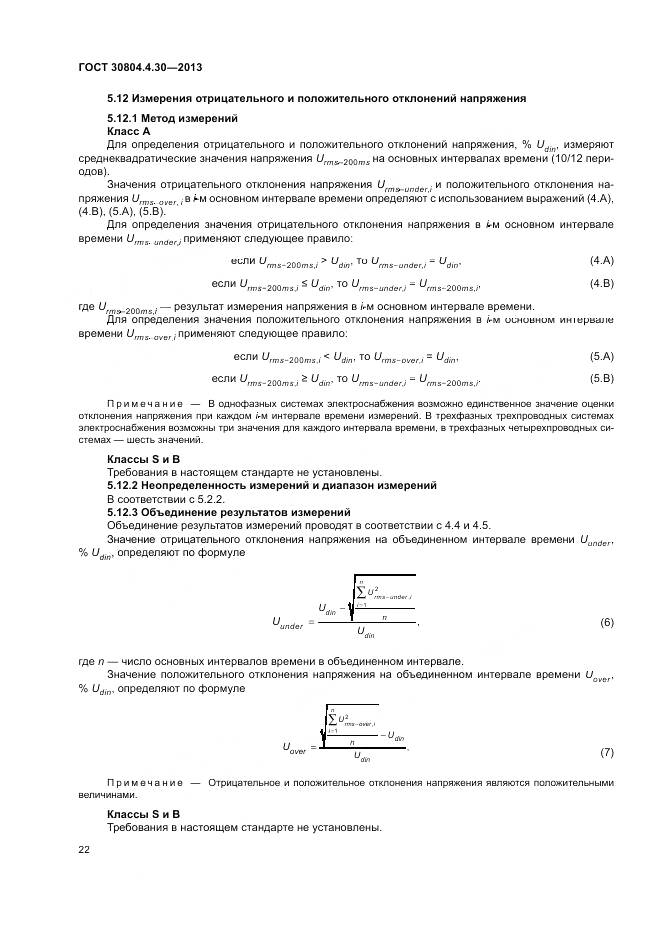 ГОСТ 30804.4.30-2013, страница 28