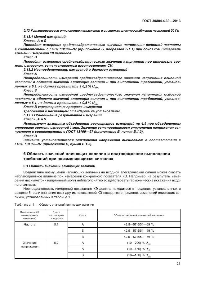 ГОСТ 30804.4.30-2013, страница 29