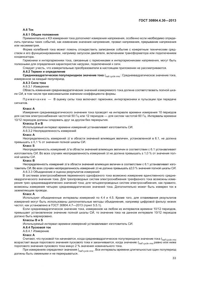 ГОСТ 30804.4.30-2013, страница 39