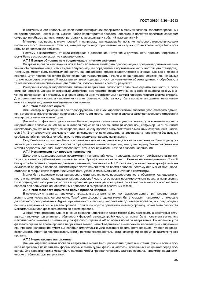 ГОСТ 30804.4.30-2013, страница 41