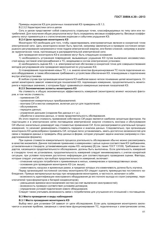 ГОСТ 30804.4.30-2013, страница 47