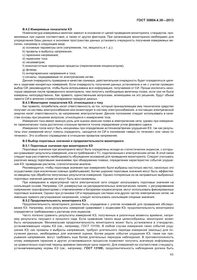 ГОСТ 30804.4.30-2013, страница 49