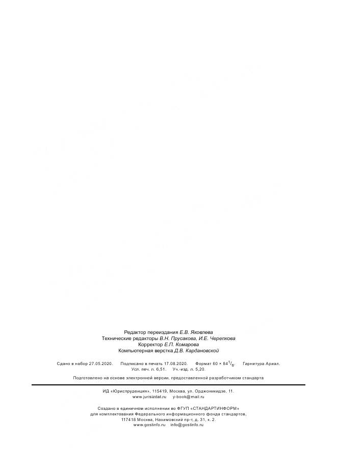 ГОСТ 30804.4.30-2013, страница 58