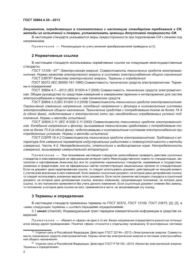 ГОСТ 30804.4.30-2013, страница 8