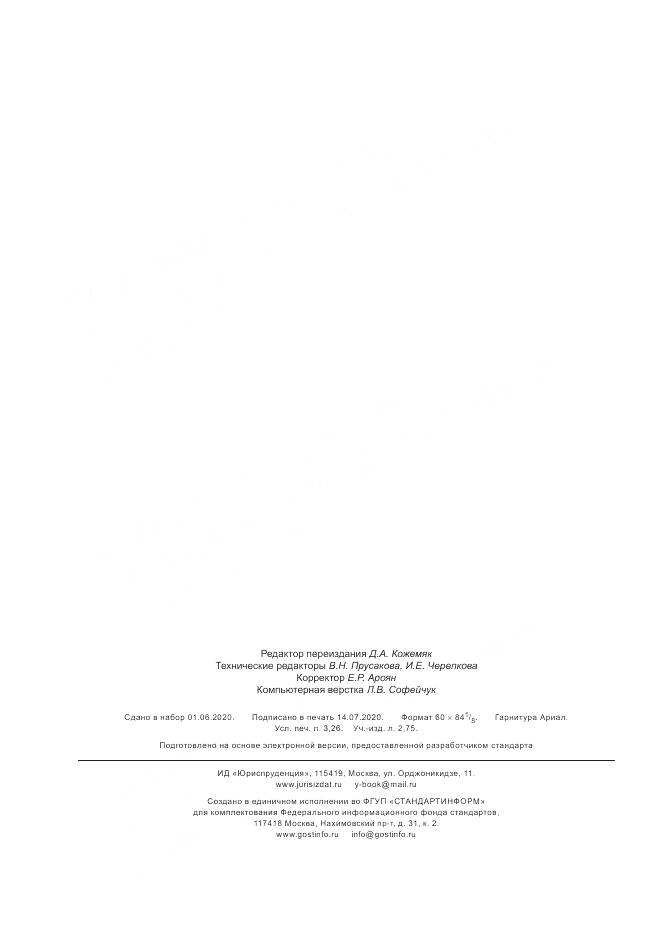 ГОСТ 30804.4.4-2013, страница 28