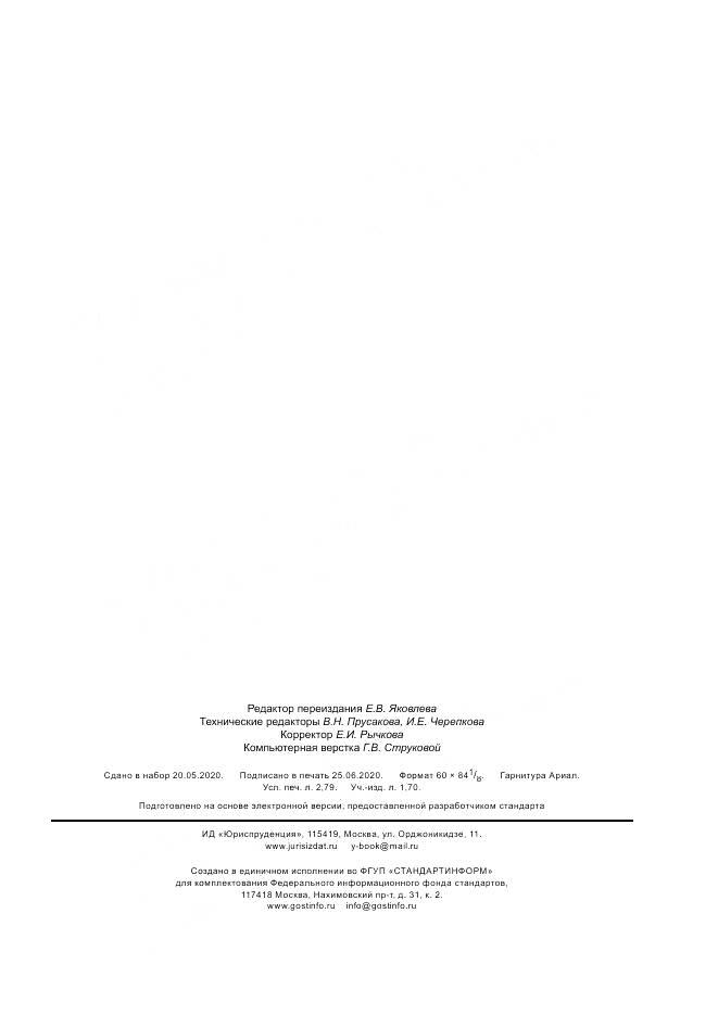 ГОСТ 30805.14.2-2013, страница 23