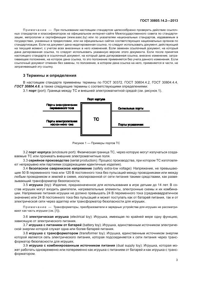ГОСТ 30805.14.2-2013, страница 9