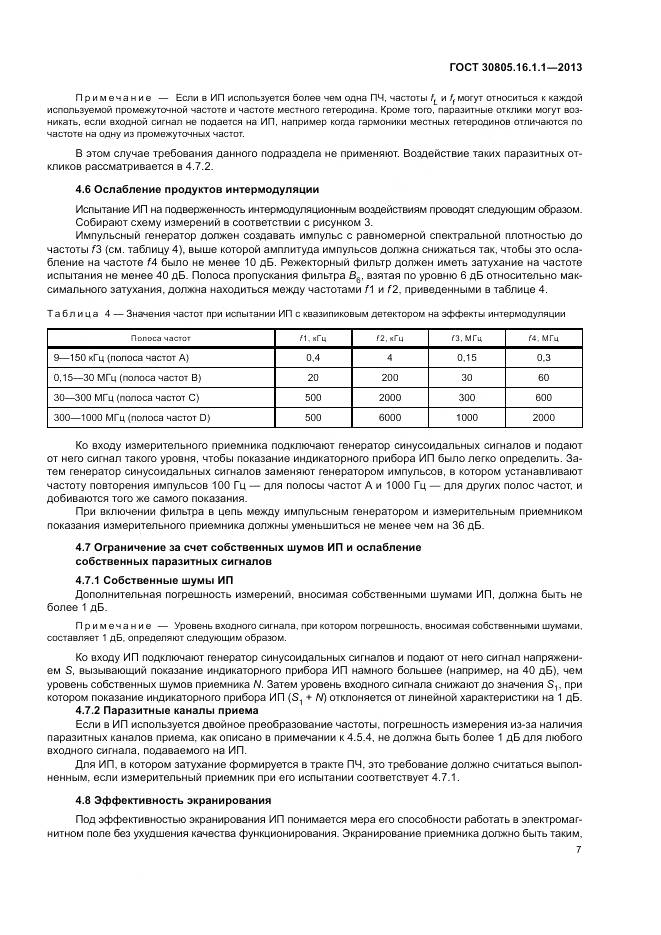 ГОСТ 30805.16.1.1-2013, страница 11