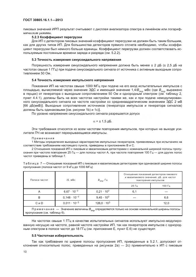 ГОСТ 30805.16.1.1-2013, страница 14