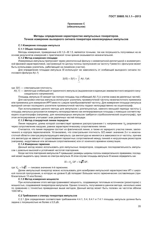 ГОСТ 30805.16.1.1-2013, страница 39