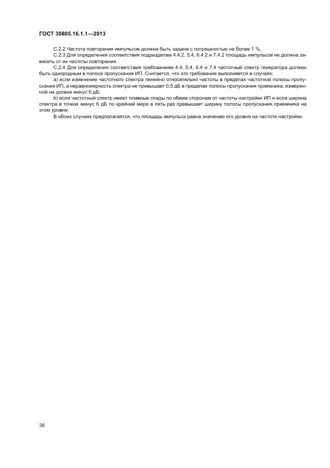 ГОСТ 30805.16.1.1-2013, страница 40
