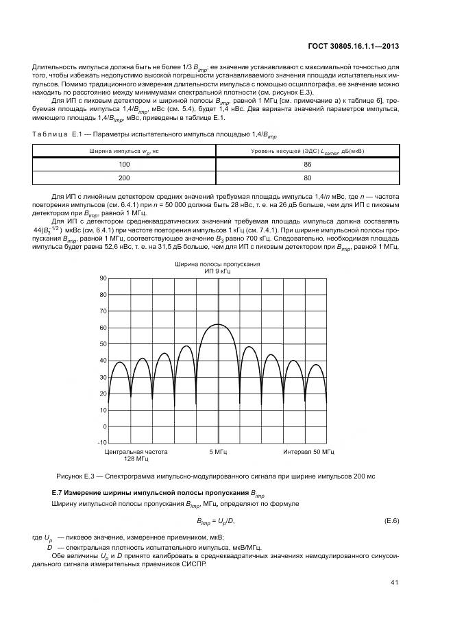 ГОСТ 30805.16.1.1-2013, страница 45