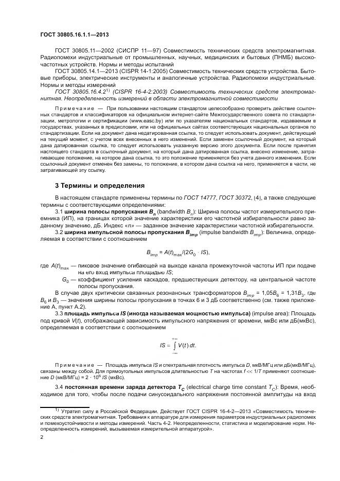 ГОСТ 30805.16.1.1-2013, страница 6