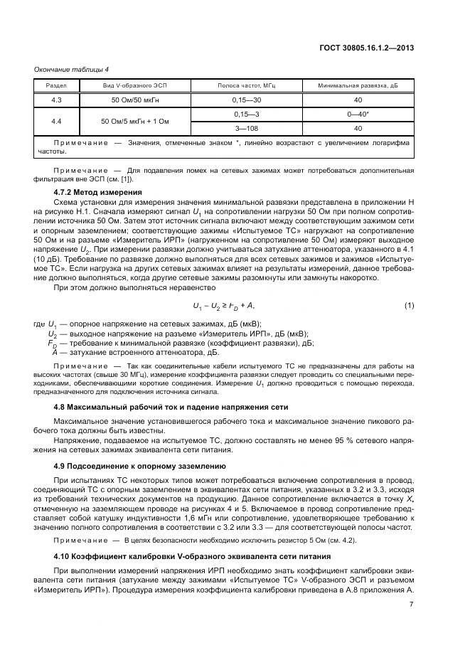 ГОСТ 30805.16.1.2-2013, страница 11