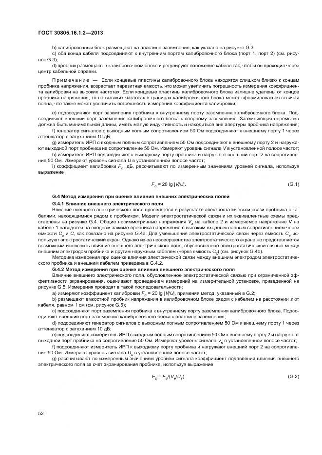 ГОСТ 30805.16.1.2-2013, страница 56