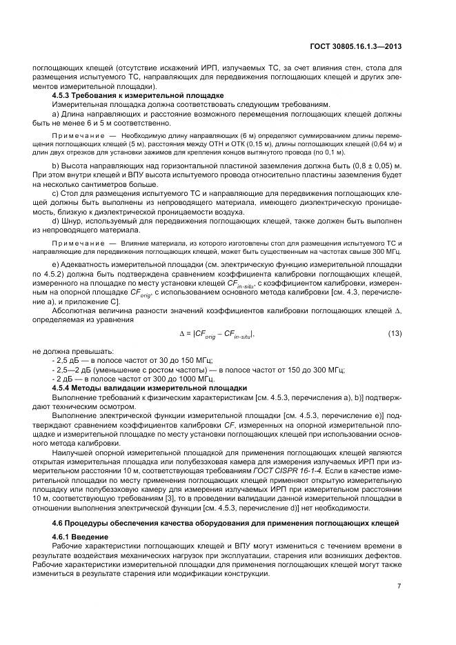 ГОСТ 30805.16.1.3-2013, страница 11