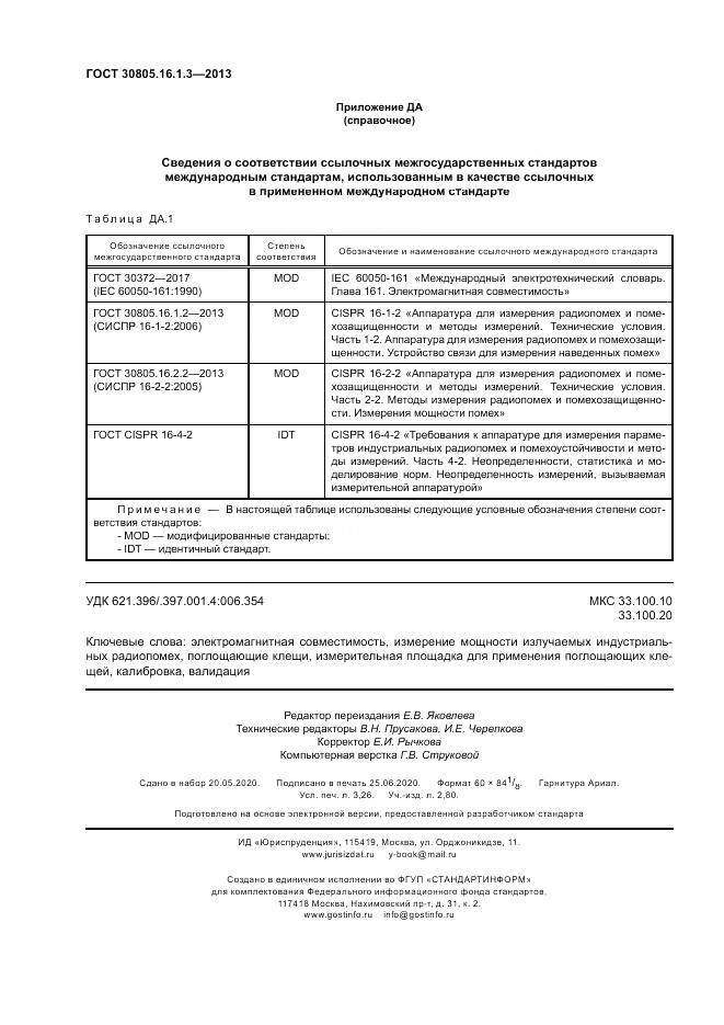 ГОСТ 30805.16.1.3-2013, страница 28