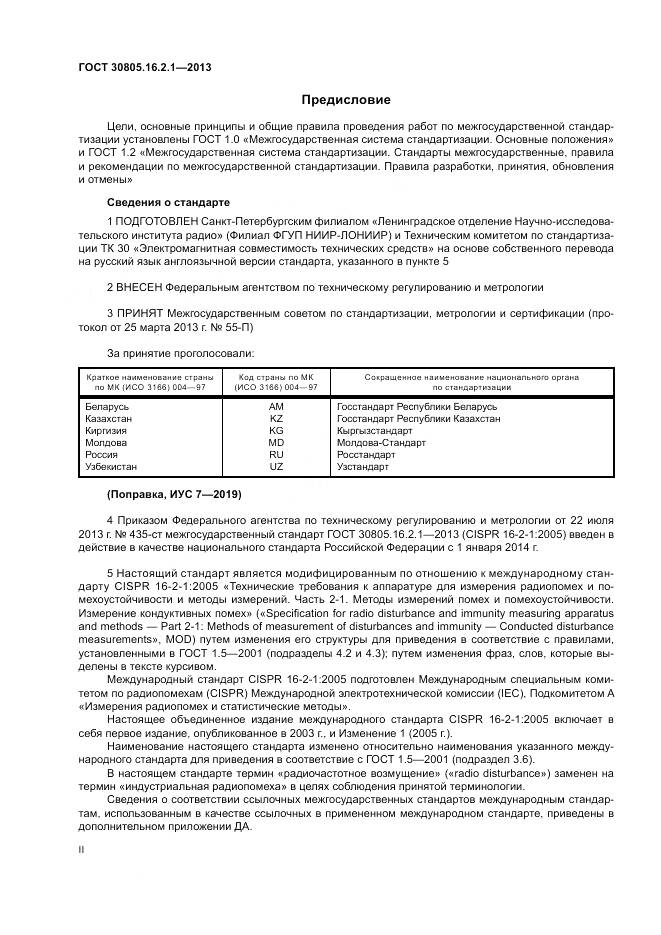 ГОСТ 30805.16.2.1-2013, страница 2