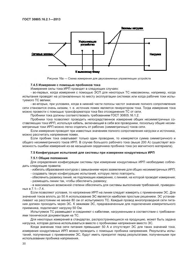 ГОСТ 30805.16.2.1-2013, страница 34