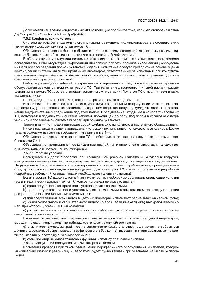ГОСТ 30805.16.2.1-2013, страница 35