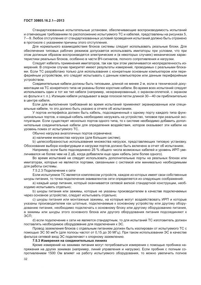 ГОСТ 30805.16.2.1-2013, страница 36