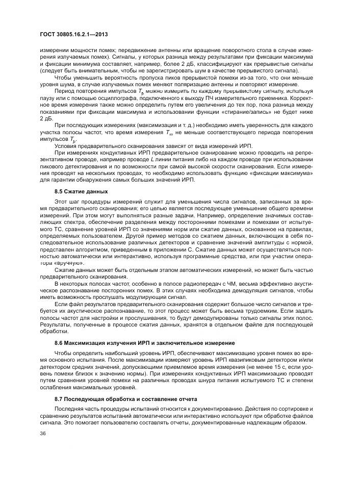 ГОСТ 30805.16.2.1-2013, страница 40