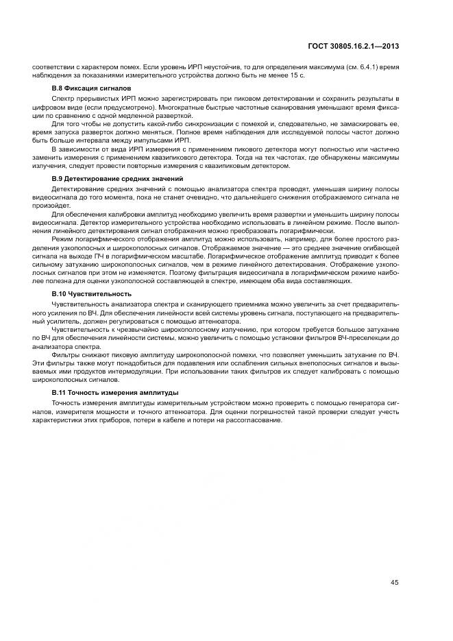 ГОСТ 30805.16.2.1-2013, страница 49