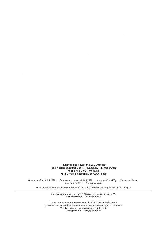 ГОСТ 30805.16.2.1-2013, страница 58