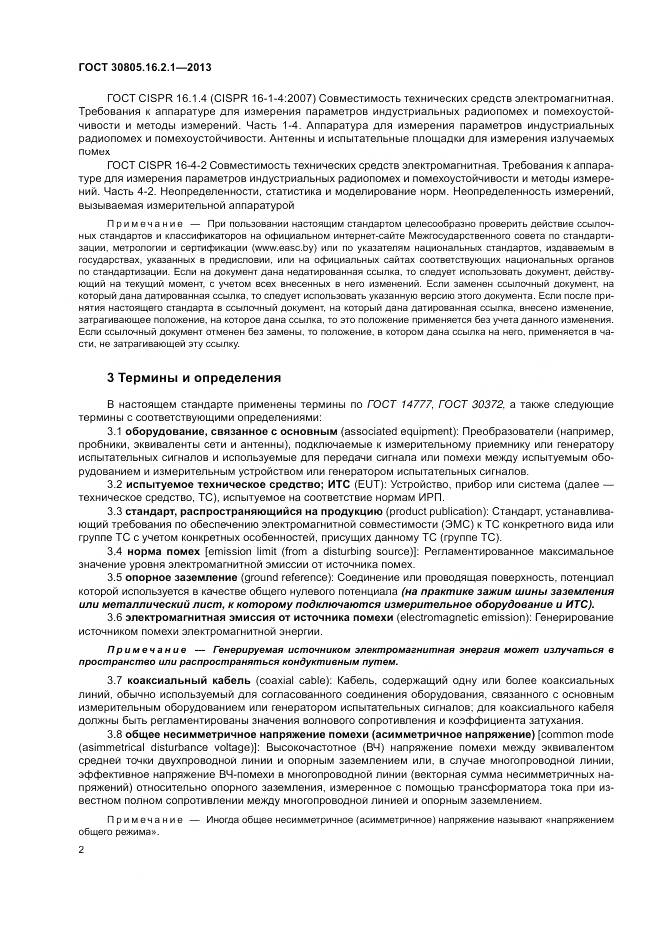 ГОСТ 30805.16.2.1-2013, страница 6