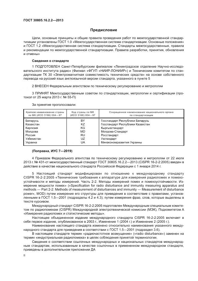 ГОСТ 30805.16.2.2-2013, страница 2